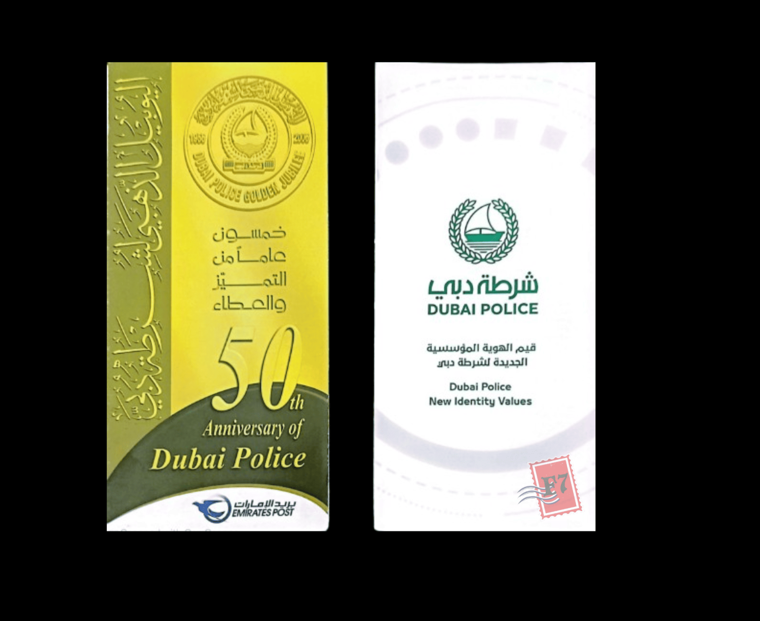 FDC DUBAI POLICE FORCE'S 50TH ANNIVERSARY AND THE LAUNCH OF THEIR NEW CORPORATE IDENTITY.