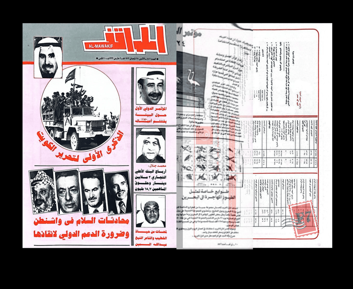ARABIC-LANGUAGE MAGAZINE CALLED AL-MAWAKIF