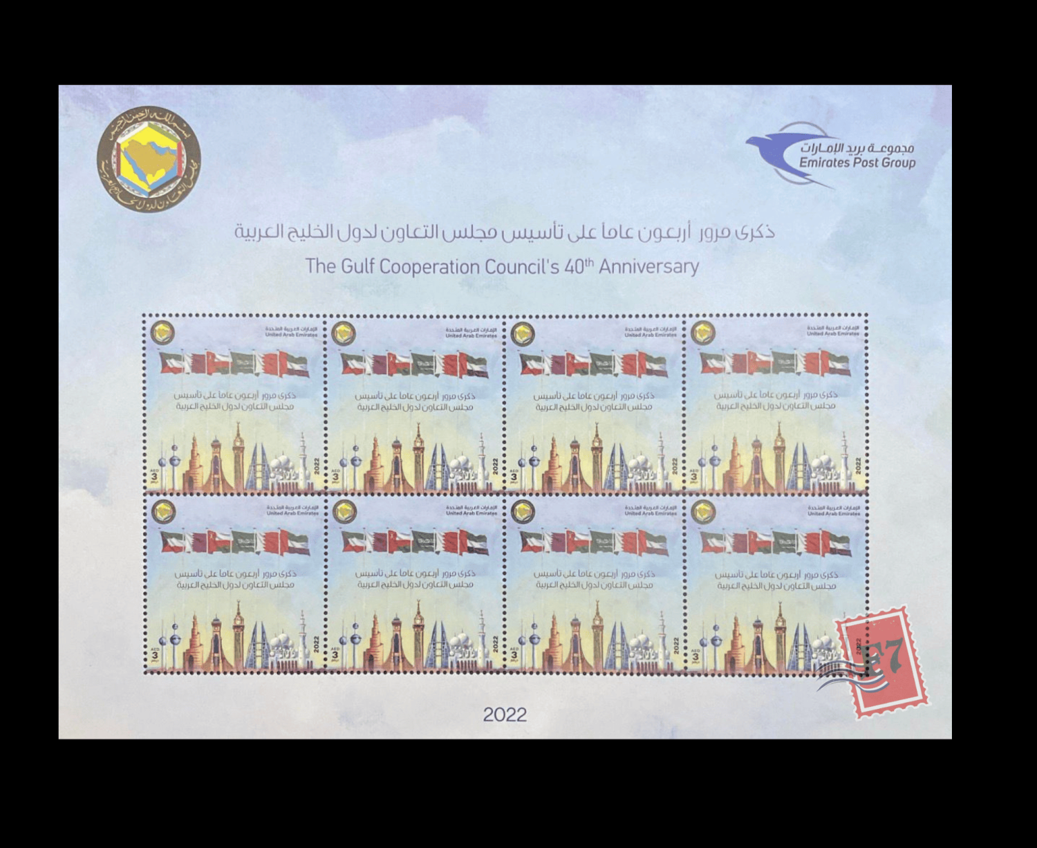 40TH ANNIVERSARY OF THE GULF COOPERATION COUNCIL (GCC) MINI SHEET