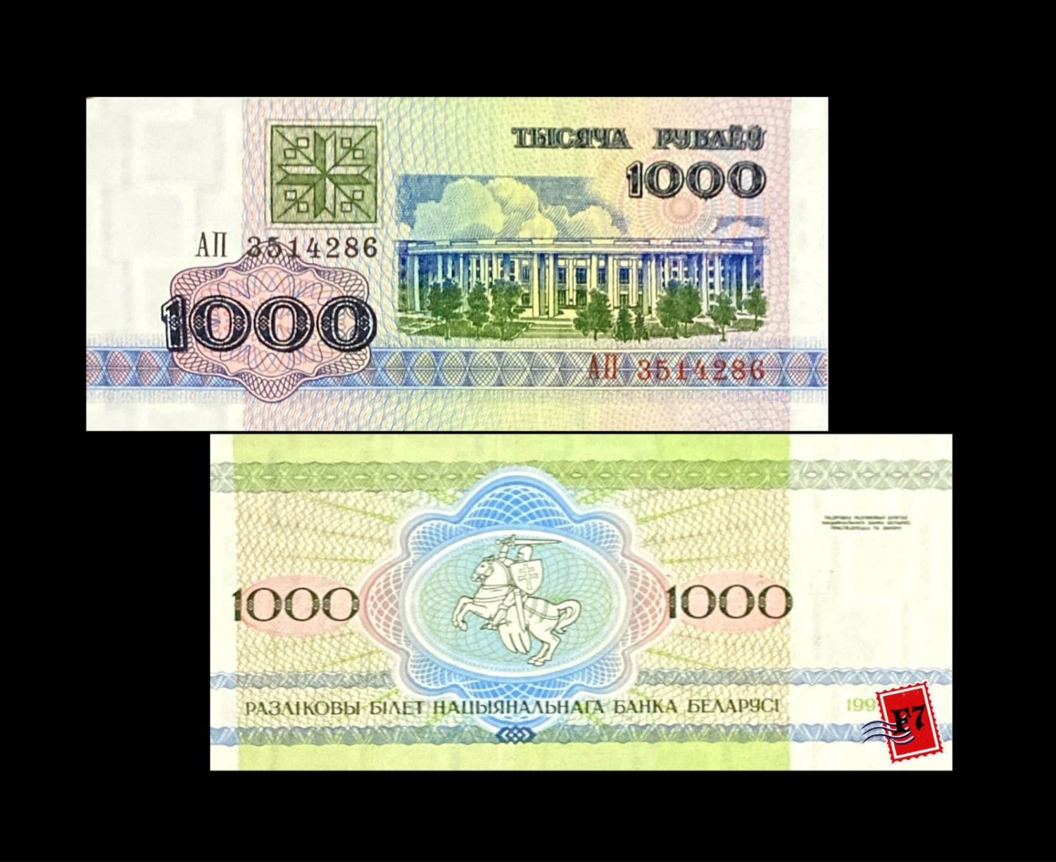 BELARUS 1000 ROUBLES 1992