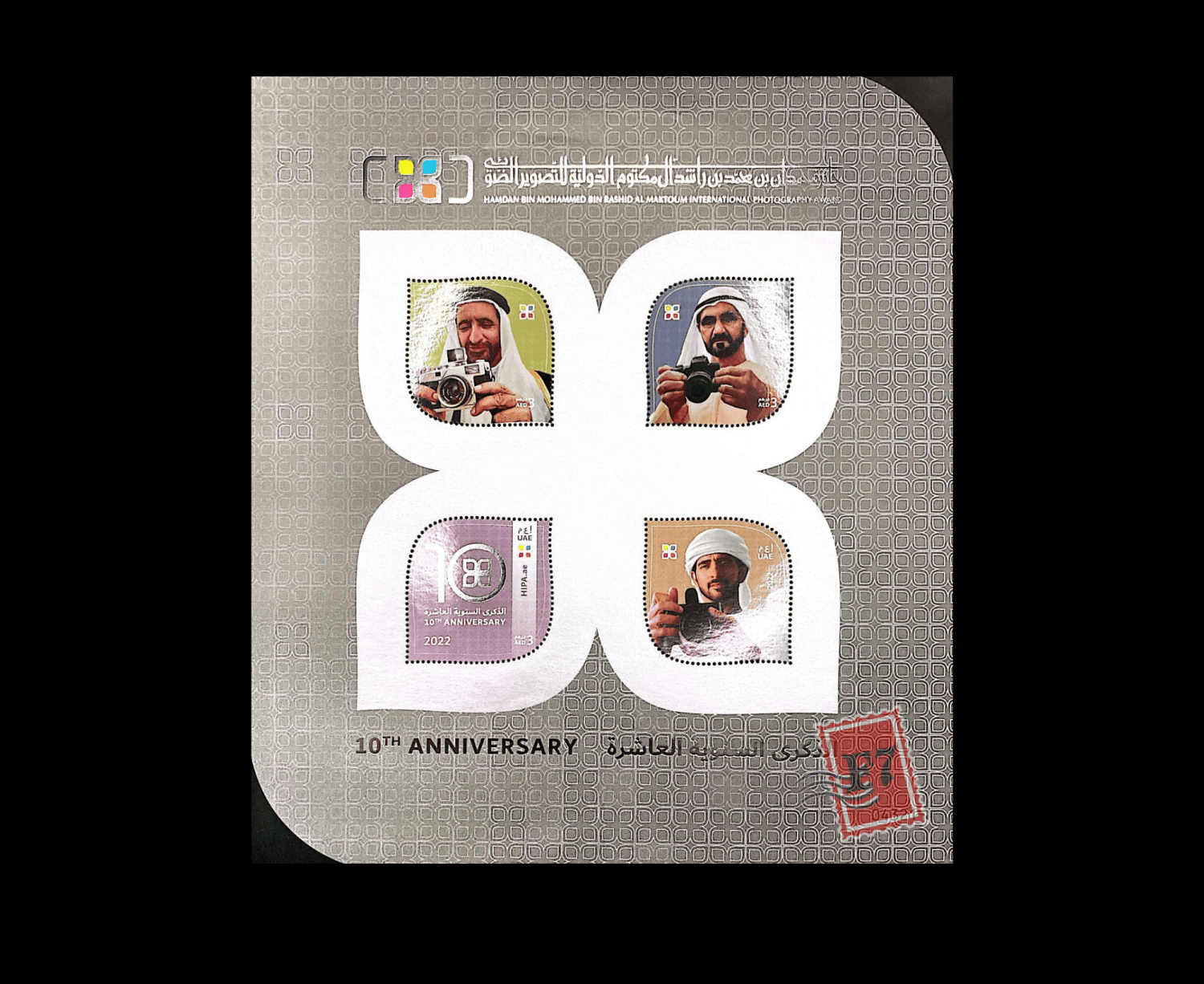 THE 10TH ANNIVERSARY OF THE HAMDAN BIN MOHAMMED BIN RASHID AL MAKTOUM INTERNATIONAL PHOTOGRAPHY AWARD MINI SHEET