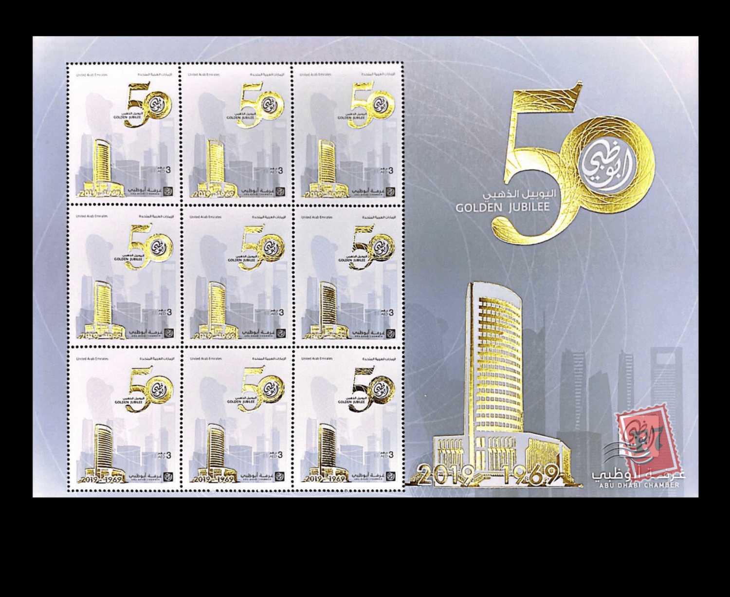 HE ABU DHABI CHAMBER OF COMMERCE & INDUSTRY'S GOLDEN JUBILEE IN 2019.