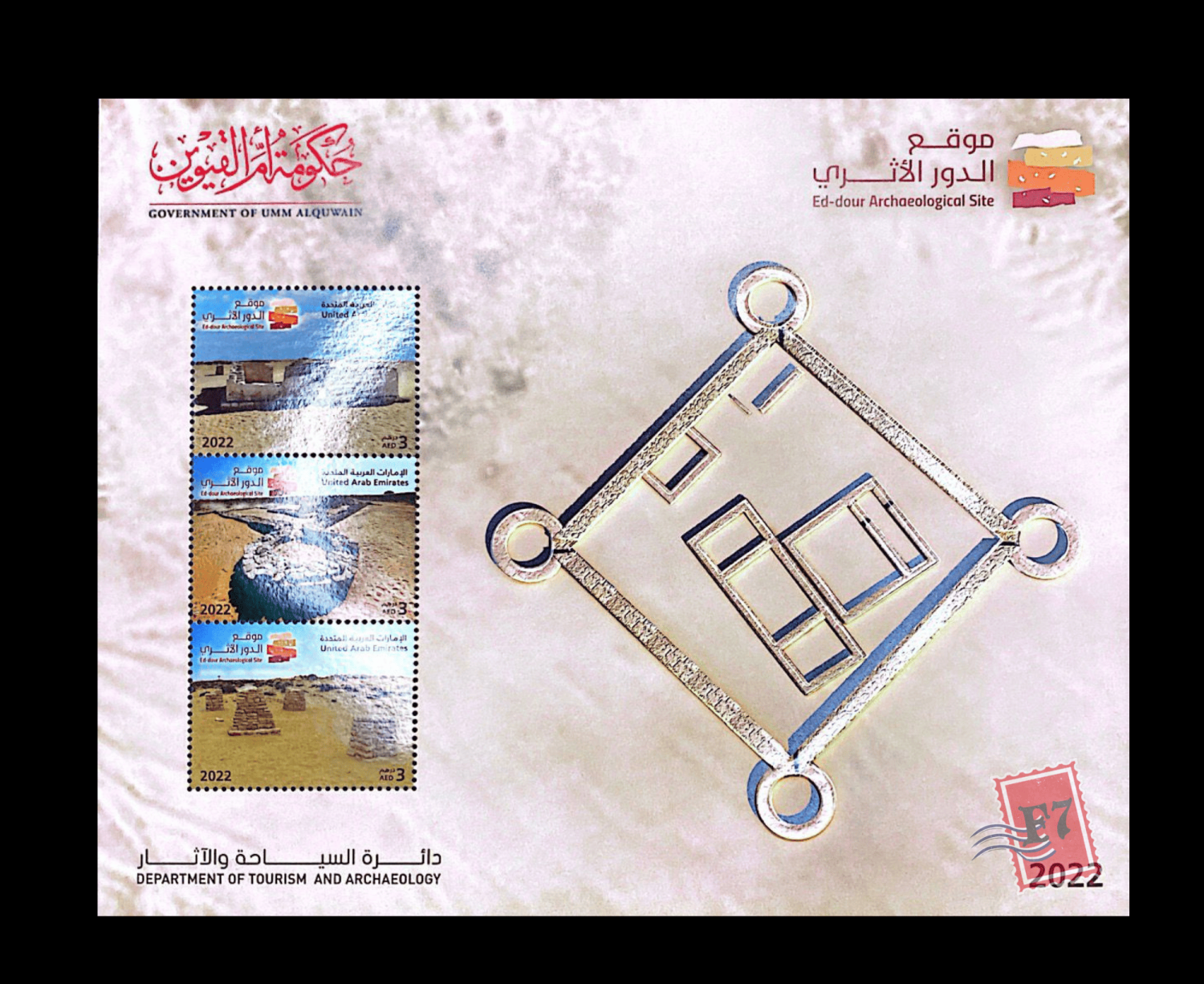 DEPARTMENT OF TOURISM AND ARCHAEOLOGY IN UMM AL QUWAIN  MINI SHEET